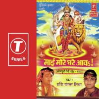 Maihar Wali Sherawali Rajendra Kumar Sahni Song Download Mp3