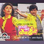 Na Sangatach Aaj Suresh Wadkar,Anuradha Paudwal Song Download Mp3