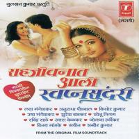 Sahjeevnaat Aali Swapnasundari songs mp3