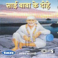 Sai Baba Ke Dohe songs mp3