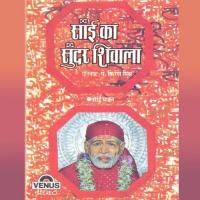 Shirdi Achchhi Lagati Hai Anupama Deshpande,P. Balram Song Download Mp3