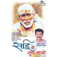 Sai Ke Gun Gaao songs mp3