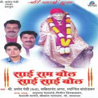 Ram Sai Bol Krishna Sai Bol Anupama Deshpande,Nitin Diskalkar,Shri Pramod Medhi,Sachchidanand Appa Song Download Mp3