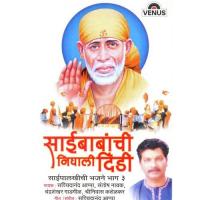 Sukhichiya Dari Shrinivas Kashelkar Song Download Mp3