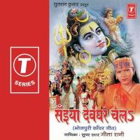 Sabhe Jata Kaanwer Leke Geeta Rani Song Download Mp3