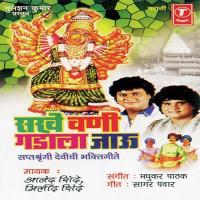 Sakhe Vani Gadala Jaau songs mp3