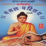 Bheem Smaran (Mangal Parichay) Bhushan Dua Song Download Mp3
