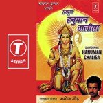 Sampoorna Hanuman Chalisa songs mp3