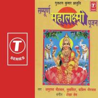 Sampoorna Mahalakshmi Poojan songs mp3