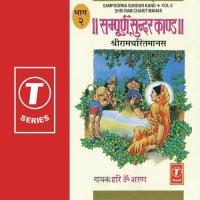 Sampuran Sundar Kand - Shri Ram Charit Manas - Vol.2 Hariom Sharan Song Download Mp3