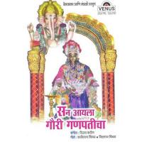 San Aayalay Gouri Ganpaticha songs mp3