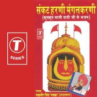 Sankat Harni Mangalkarni-Jhunjhun Wali Dadi Ji Ke Bhajan songs mp3