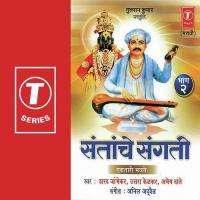 Santanche Sangati (Vol. 2) songs mp3