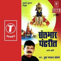 Santbhaar Pandhrit songs mp3