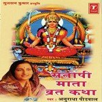 Santoshi Mata Vrat Katha songs mp3