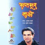 Saptasoor Majhe songs mp3