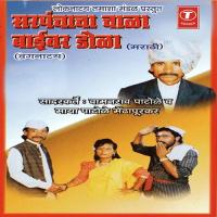 Sarpanchacha Chaala Baivar Dola (Vagnatay) Bala Saheb Patoke,Govind Patoke,Nand Kumar Patoke Song Download Mp3