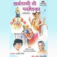 Chal Ga Sakhe Pandhari Baghaya Prahlad Shinde Song Download Mp3