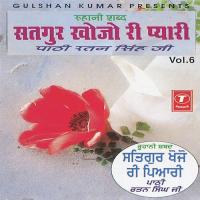 Satgur Khojo Ree Pyari (Vol. 6) songs mp3