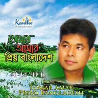 Tomar Amar Priyo Bangladesh songs mp3