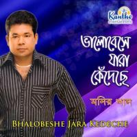 Anjona... Monir Khan Song Download Mp3