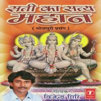 Maar Munh Par (Sati Ka Satya Mahaan) Vijendra Giri Song Download Mp3