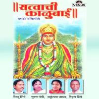 Satvachi Kalubaai songs mp3