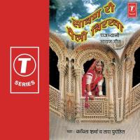 Sawan Aayo Pade Fuhaar Kavita Sharma Song Download Mp3
