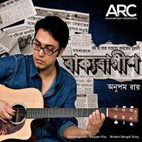 Bakyobageesh Anupam Roy Song Download Mp3