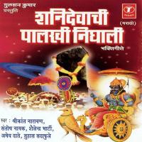 Shanidevachi Paalkhi Nighali songs mp3