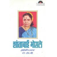 Shantabai Bhosle - Bhakti - Lavnya songs mp3