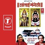 Aai Shantadurge Tu Mayechi Suresh Wadkar,Anuradha Paudwal Song Download Mp3