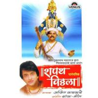 Dujiyala Bharnti Bhavikala Shanti Ajit Kadkade Song Download Mp3
