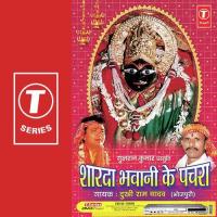 Sharda Bhavani Ke Pachra songs mp3