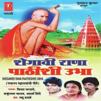 Gan Gan Ganat Bote Shakuntala Jadhav,Vijay Sartape Song Download Mp3