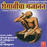 Shrimat Sadguru Gajanana Sanju Rathod Song Download Mp3