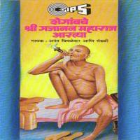 Shejaonche Shree Gajanan Maharaj songs mp3