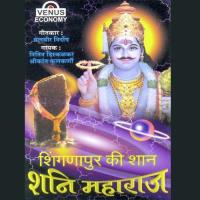 He Shani Dev Maharaj Nitin Diskalkar Song Download Mp3