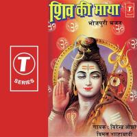 Sun La Arjiya Hamaar Ae Maiya Ho Virendra Ojha,Vimal Shahabadi Song Download Mp3