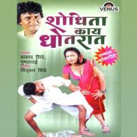 Shodhita Kaay Dhotrat songs mp3