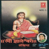 Shree Gyaneshwari Sankshipt Anuradha Paudwal Song Download Mp3
