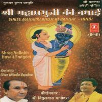 Shree Mahaprabhu Ki Badhai songs mp3