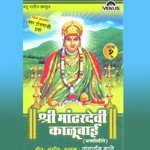 Shree Mandhardevi Kalubai - Vol. 1 songs mp3