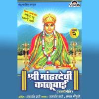 Shree Mandhardevi Kalubai - Vol. 2 songs mp3