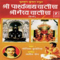 Shree Bhairav Chalisa Monika Kucheriya Song Download Mp3