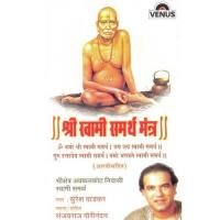 Shree Swami Samarth Mantra songs mp3