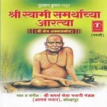 Shree Swami Samarthachya Aartya-Shri Kshetra Akkalkot songs mp3