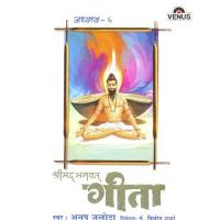 Shreemad Bhagwat Geeta - Vol. 6 songs mp3