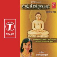 Shri Ji Main Thane Poojan Aayo songs mp3