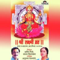 Shri Laxmi Vrat songs mp3